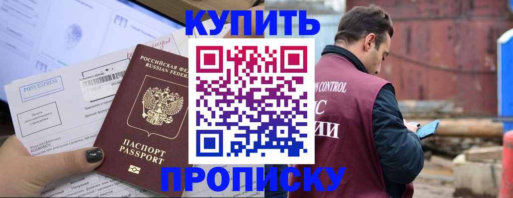 прописка паспорт в Ялте