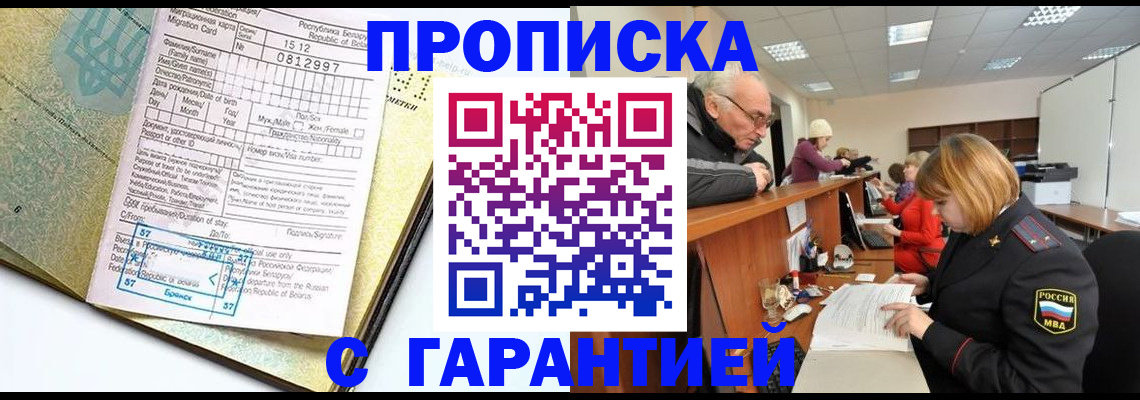 временная регистрация в Ялте