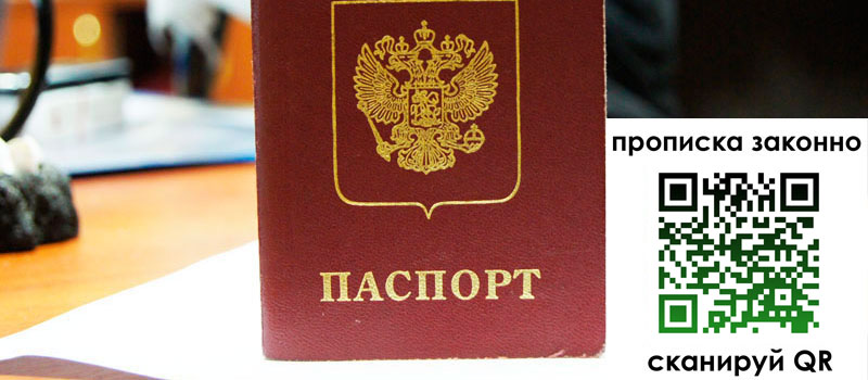 прописка в Ялте прописка в Ялте